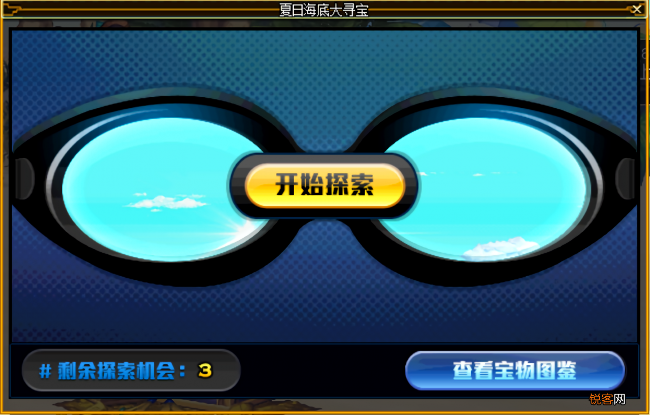 DNF：夏日海底寻宝活动玩法攻略 寻找夏日的宝物攻略图文