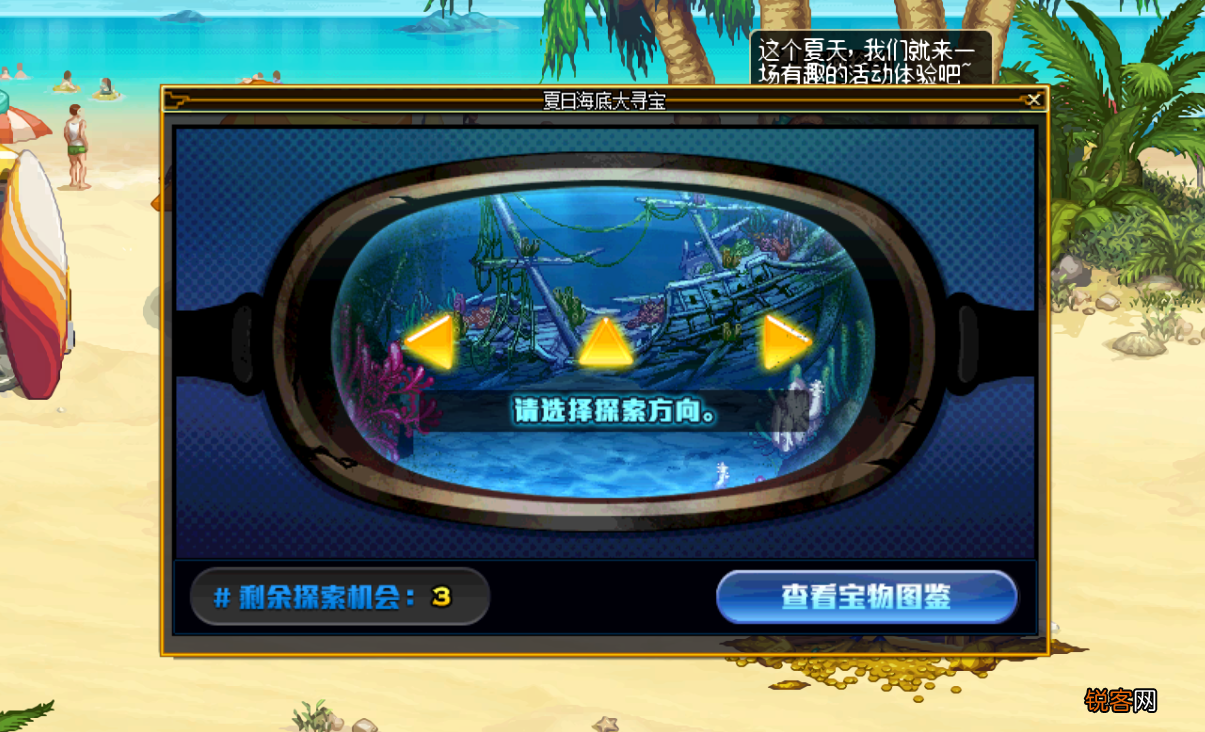 DNF：夏日海底寻宝活动玩法攻略 寻找夏日的宝物攻略图文