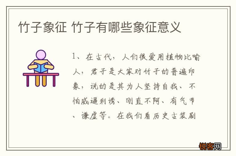 竹子象征 竹子有哪些象征意义