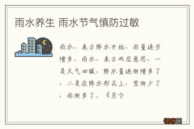 雨水养生 雨水节气慎防过敏