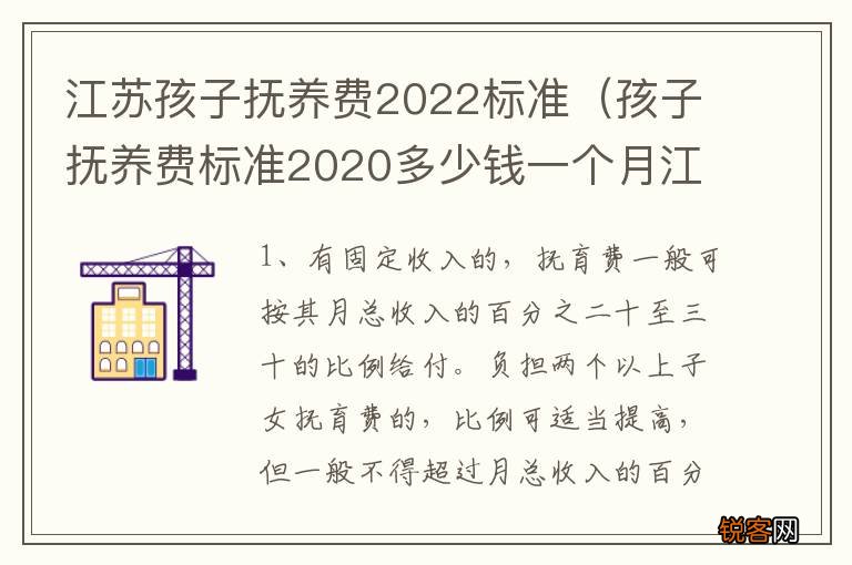 孩子抚养费标准2020多少钱一个月江苏 江苏孩子抚养费2022标准