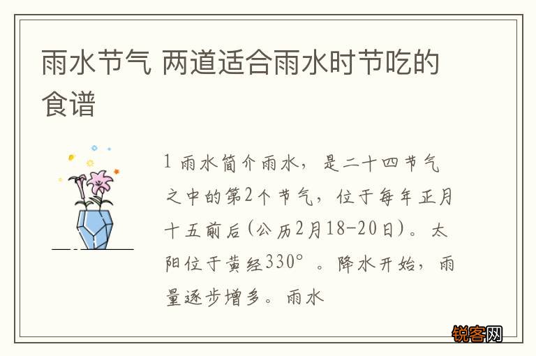 雨水节气 两道适合雨水时节吃的食谱