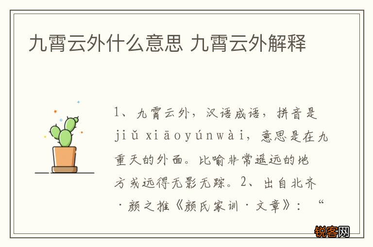 九霄云外什么意思 九霄云外解释