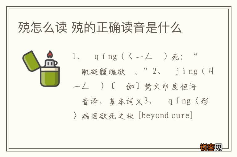 殑怎么读 殑的正确读音是什么