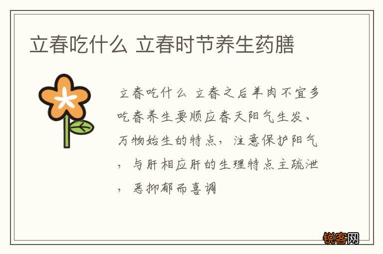 立春吃什么 立春时节养生药膳