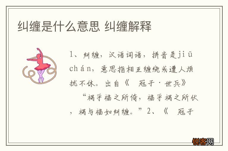 纠缠是什么意思 纠缠解释