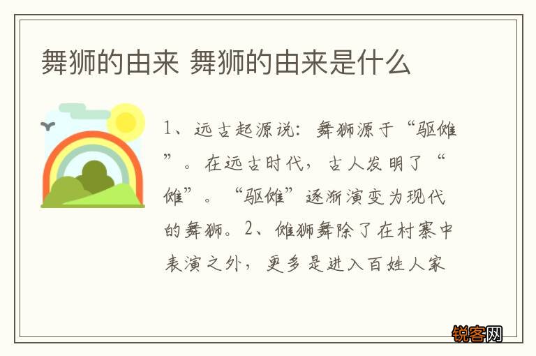 舞狮的由来 舞狮的由来是什么