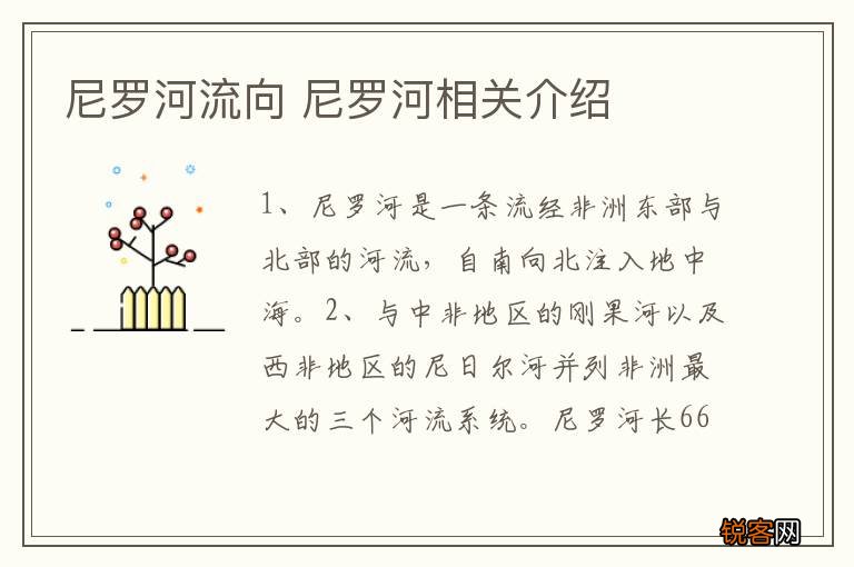 尼罗河流向 尼罗河相关介绍