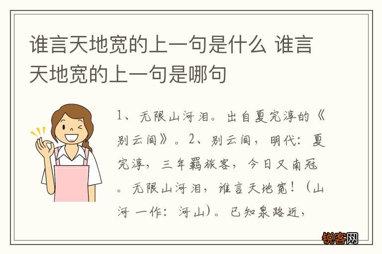 谁言天地宽的上一句是什么 谁言天地宽的上一句是哪句