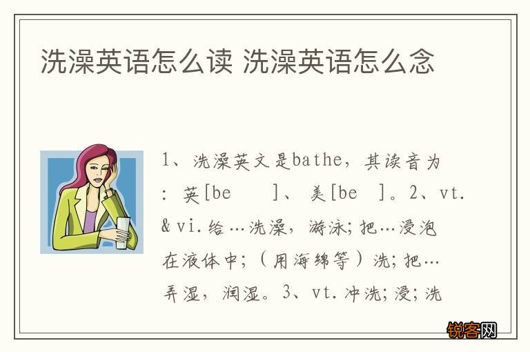 洗澡英语怎么读 洗澡英语怎么念