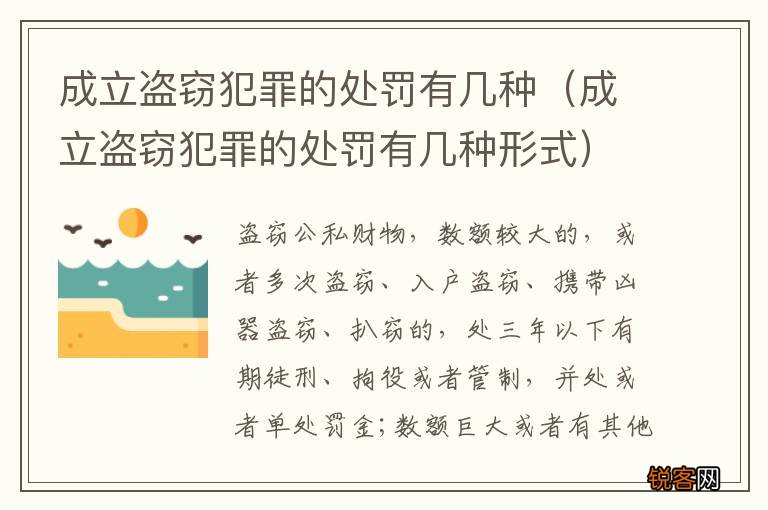 成立盗窃犯罪的处罚有几种形式 成立盗窃犯罪的处罚有几种