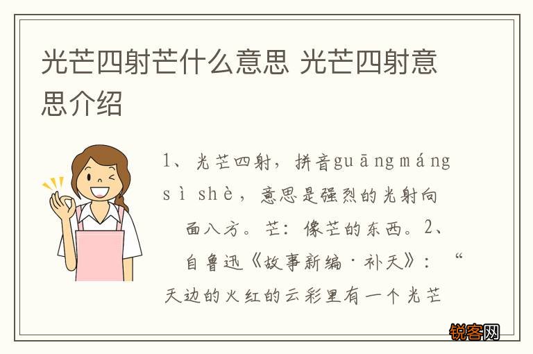 光芒四射芒什么意思 光芒四射意思介绍