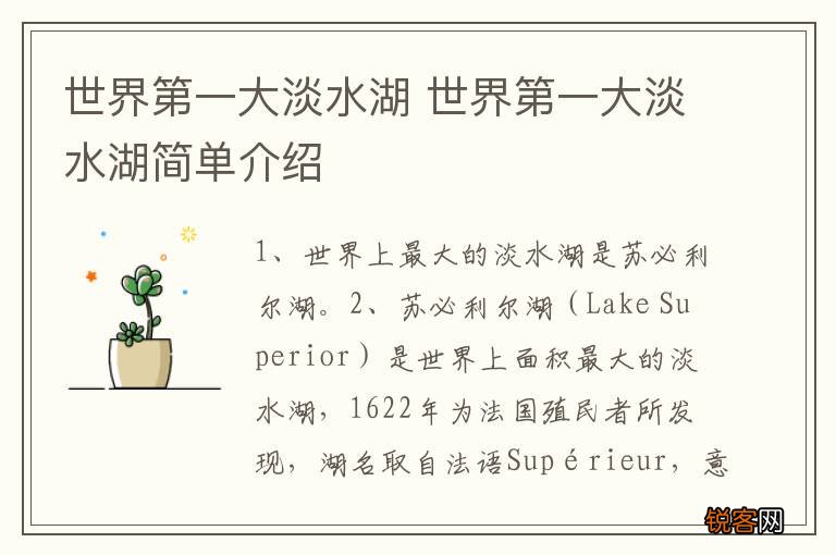 世界第一大淡水湖 世界第一大淡水湖简单介绍