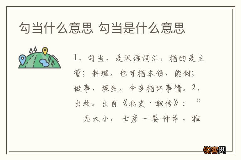 勾当什么意思 勾当是什么意思
