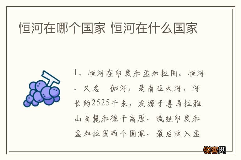 恒河在哪个国家 恒河在什么国家