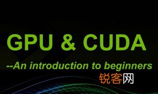 cuda是什么意思 cuda介绍