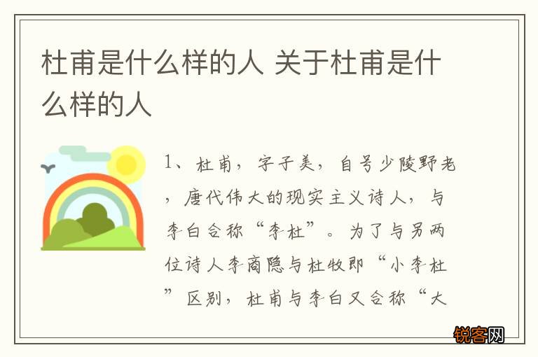 杜甫是什么样的人 关于杜甫是什么样的人