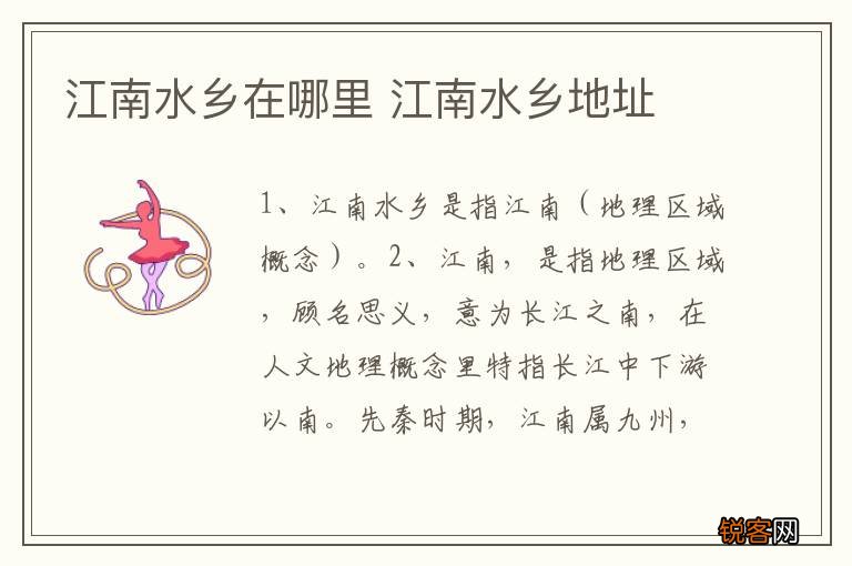 江南水乡在哪里 江南水乡地址