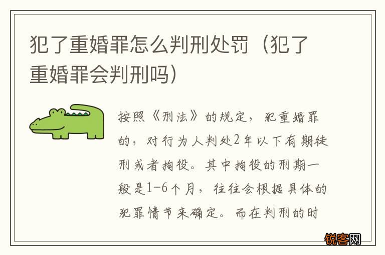 犯了重婚罪会判刑吗 犯了重婚罪怎么判刑处罚