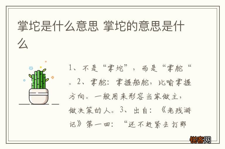 掌坨是什么意思 掌坨的意思是什么