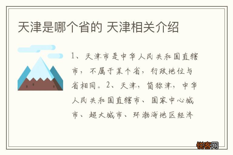 天津是哪个省的 天津相关介绍