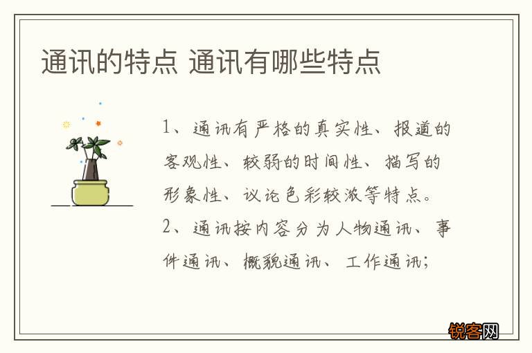 通讯的特点 通讯有哪些特点