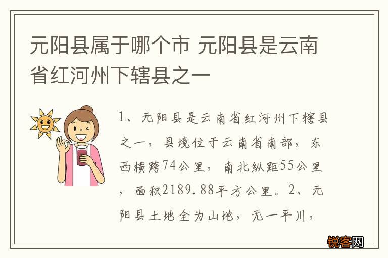 元阳县属于哪个市 元阳县是云南省红河州下辖县之一