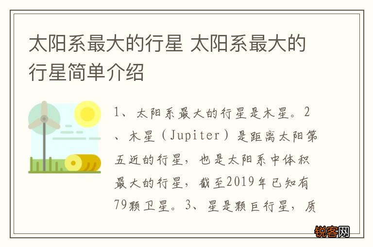 太阳系最大的行星 太阳系最大的行星简单介绍