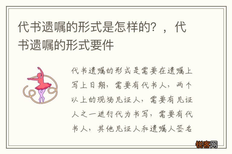 代书遗嘱的形式是怎样的？，代书遗嘱的形式要件