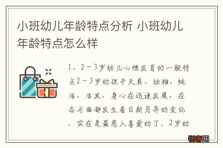 小班幼儿年龄特点分析 小班幼儿年龄特点怎么样