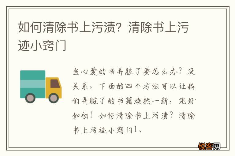 如何清除书上污渍？清除书上污迹小窍门
