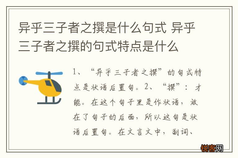 异乎三子者之撰是什么句式 异乎三子者之撰的句式特点是什么