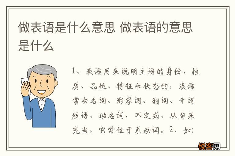 做表语是什么意思 做表语的意思是什么