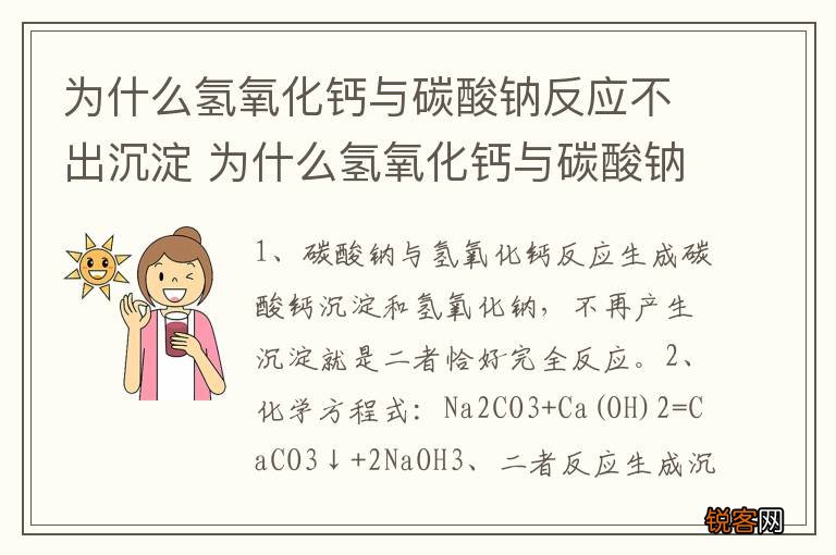 为什么氢氧化钙与碳酸钠反应不出沉淀 为什么氢氧化钙与碳酸钠反应没沉淀