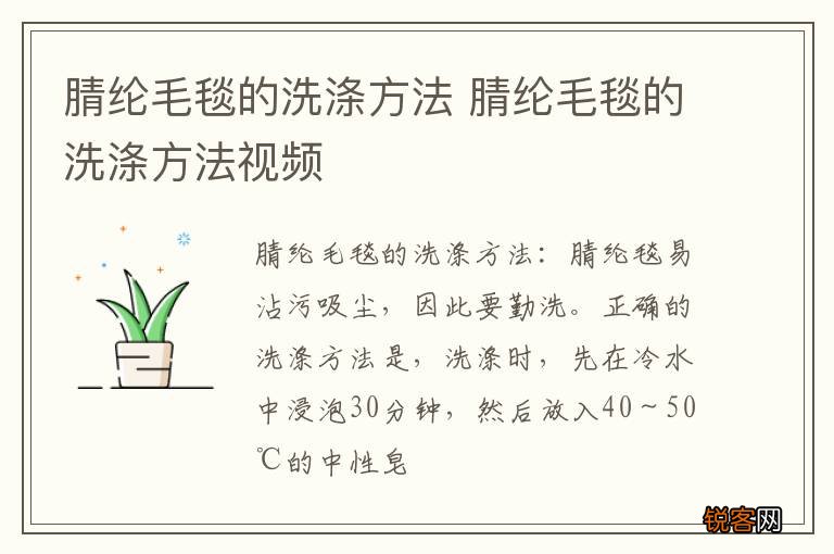 腈纶毛毯的洗涤方法 腈纶毛毯的洗涤方法视频