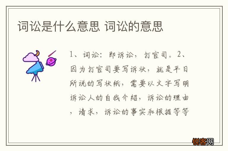 词讼是什么意思 词讼的意思