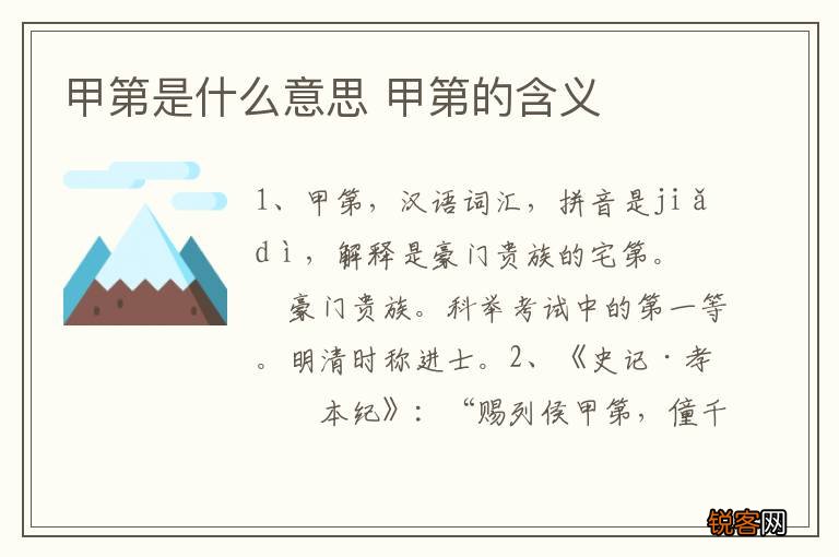 甲第是什么意思 甲第的含义