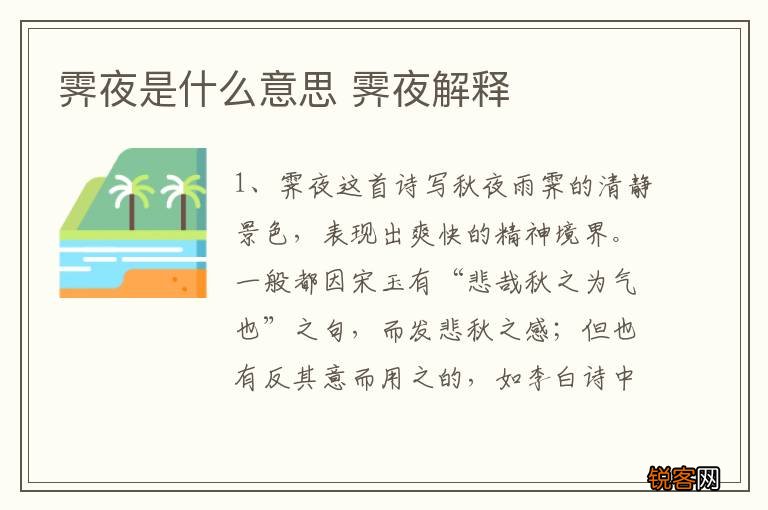 霁夜是什么意思 霁夜解释