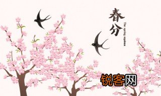 春分节气古诗 关于春分节气的古诗有哪些