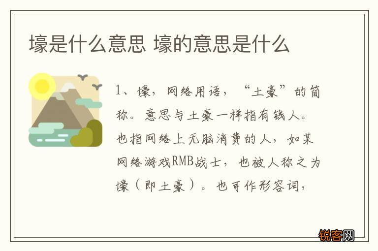 壕是什么意思 壕的意思是什么