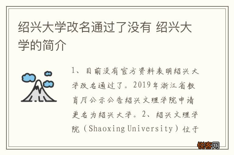 绍兴大学改名通过了没有 绍兴大学的简介