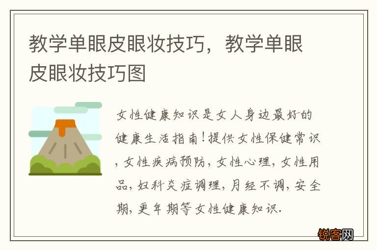 教学单眼皮眼妆技巧，教学单眼皮眼妆技巧图