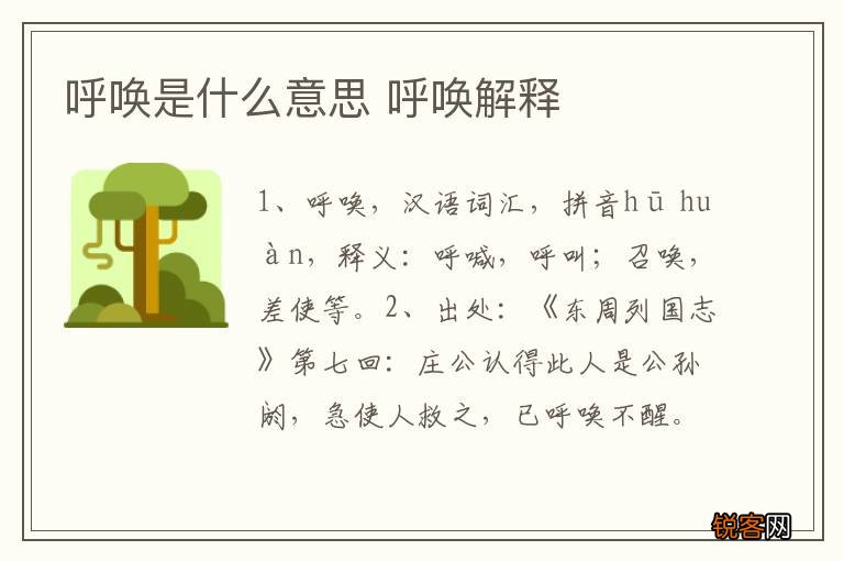 呼唤是什么意思 呼唤解释