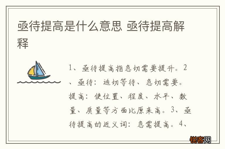 亟待提高是什么意思 亟待提高解释