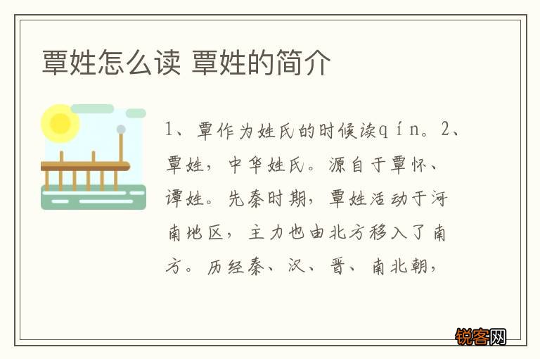 覃姓怎么读 覃姓的简介