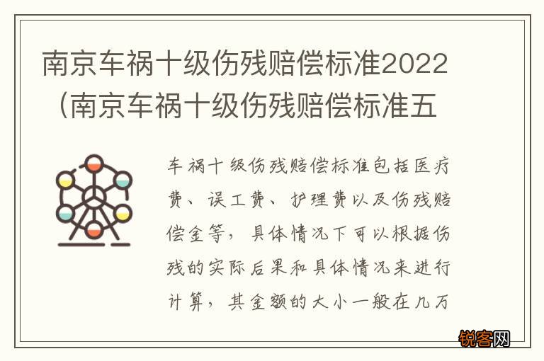 南京车祸十级伤残赔偿标准五根肋骨骨折能平为十级吗 南京车祸十级伤残赔偿标准2022