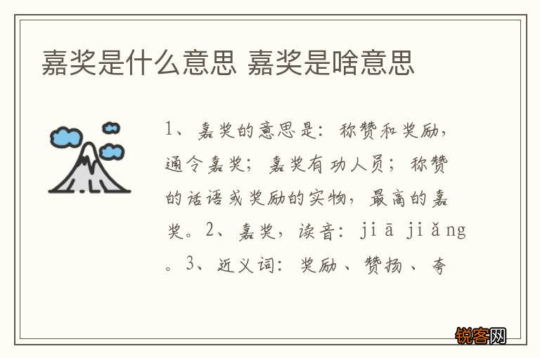 嘉奖是什么意思 嘉奖是啥意思