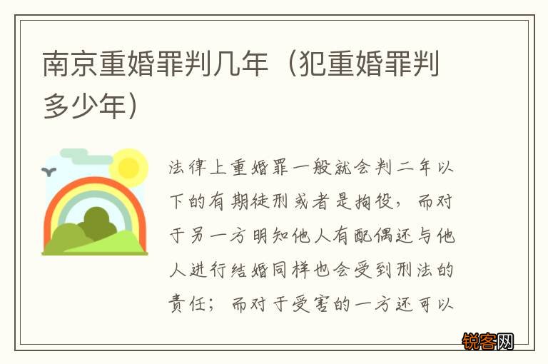 犯重婚罪判多少年 南京重婚罪判几年