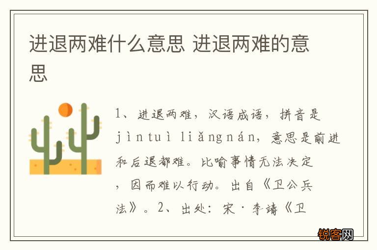进退两难什么意思 进退两难的意思