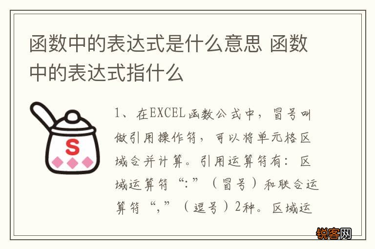 函数中的表达式是什么意思 函数中的表达式指什么